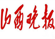 山西晚報登報掛失、登報聲